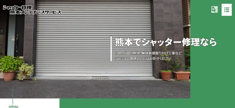 熊本メンテナンスサービス