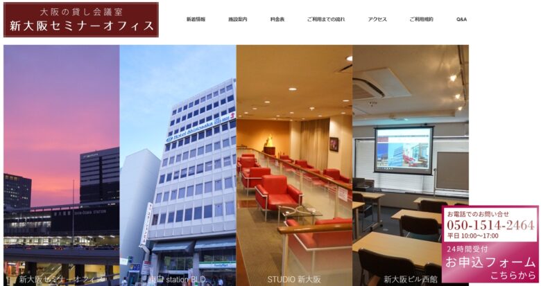 新大阪セミナーオフィス